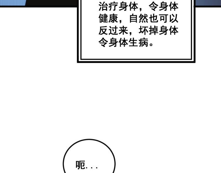 毒手巫医漫画,第369话 包治百病25图