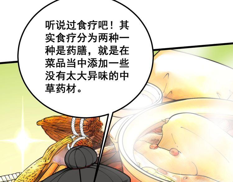 毒手巫医漫画,第369话 包治百病19图