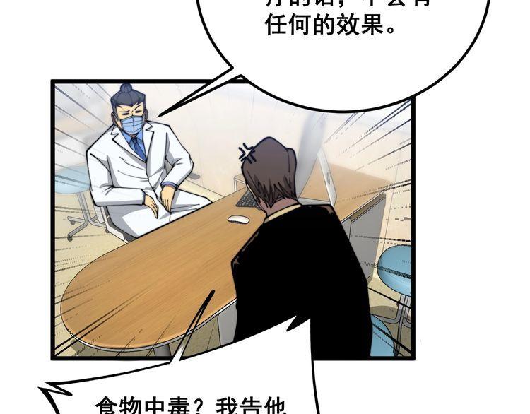 毒手巫医漫画,第369话 包治百病13图