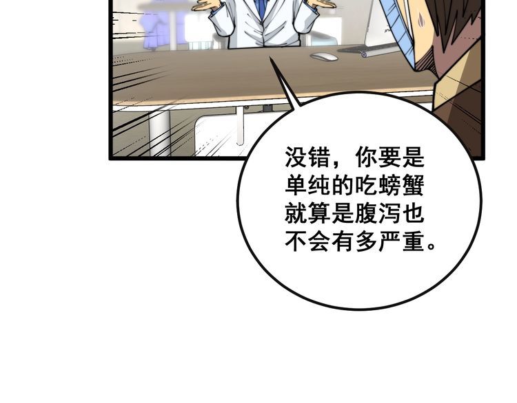 毒手巫医漫画,第369话 包治百病54图