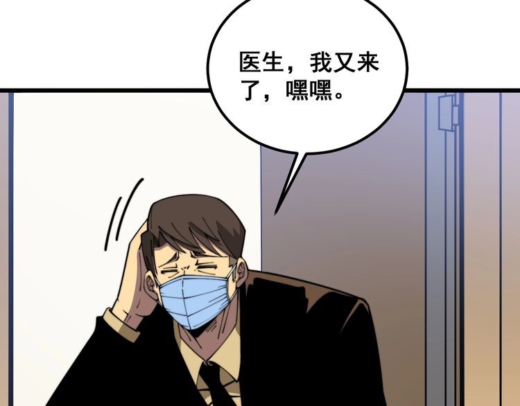 毒手巫医漫画,第369话 包治百病107图