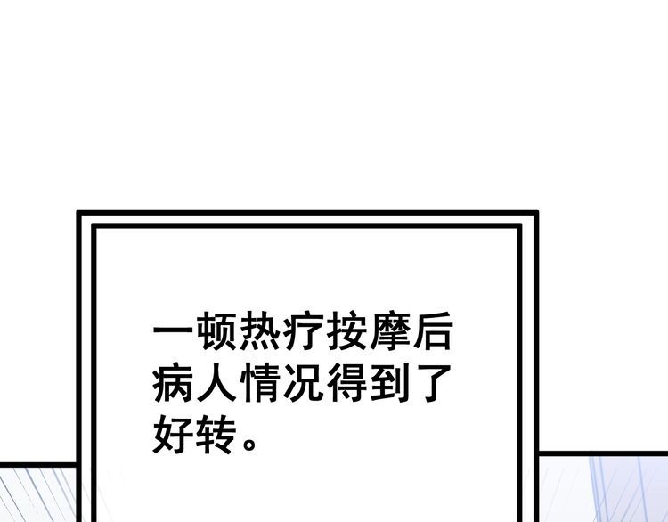 毒手巫医漫画,第369话 包治百病74图