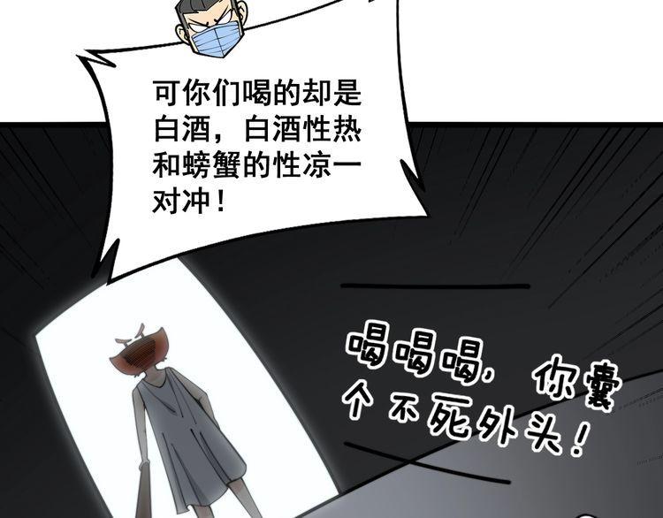 毒手巫医漫画,第369话 包治百病58图