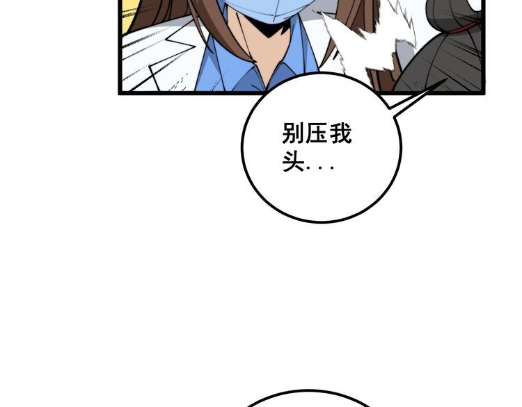 毒手巫医漫画,第369话 包治百病106图