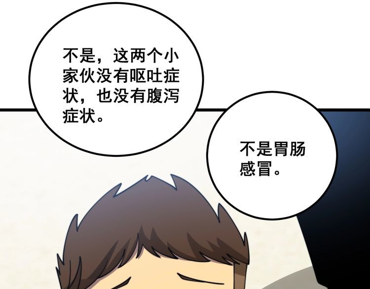 毒手巫医漫画,第369话 包治百病122图