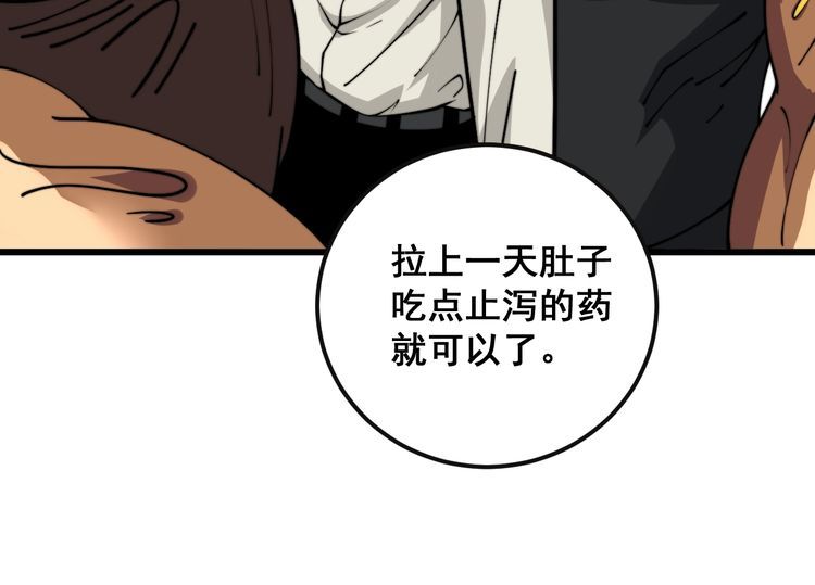 毒手巫医漫画,第369话 包治百病43图