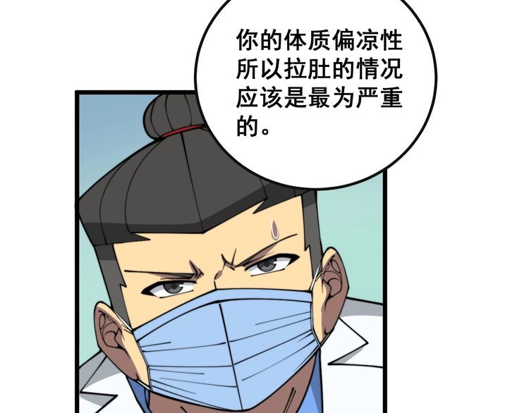 毒手巫医漫画,第369话 包治百病61图