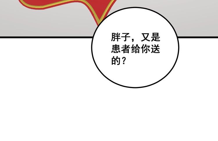 毒手巫医漫画,第369话 包治百病85图