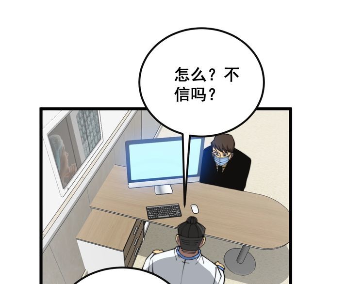 毒手巫医漫画,第369话 包治百病27图