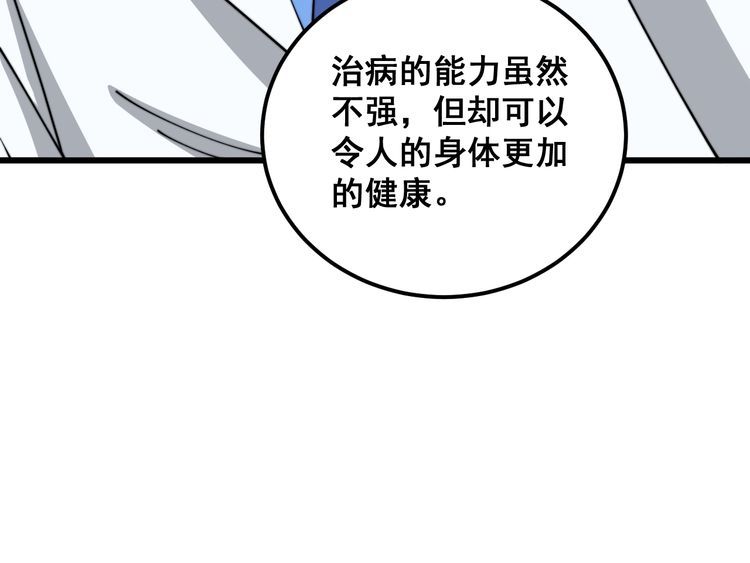 毒手巫医漫画,第369话 包治百病21图