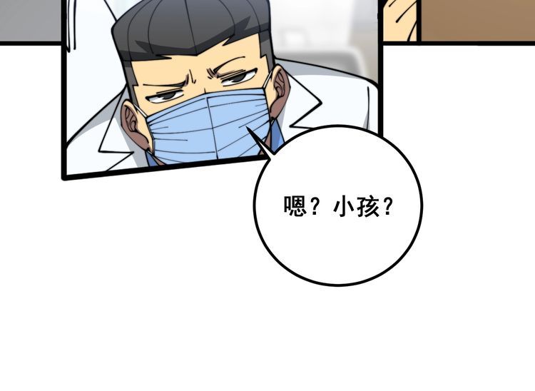 毒手巫医漫画,第369话 包治百病104图