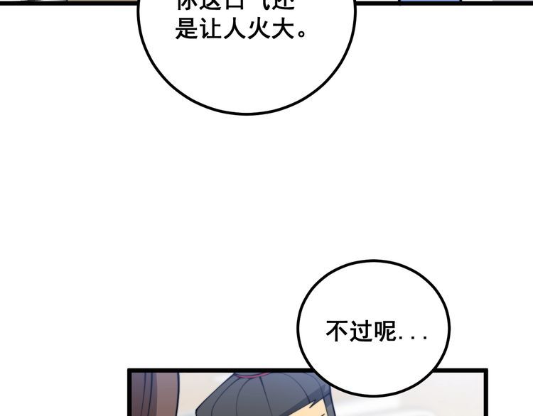 毒手巫医漫画,第369话 包治百病88图