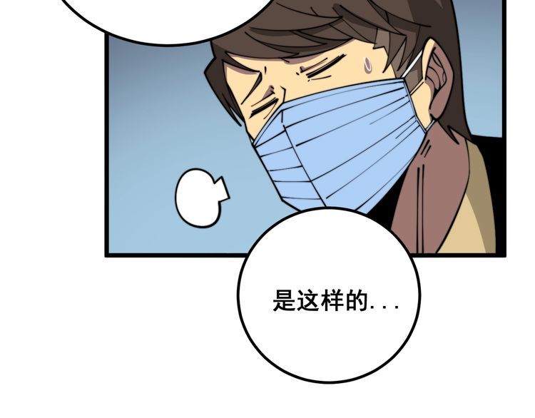 毒手巫医漫画,第369话 包治百病113图