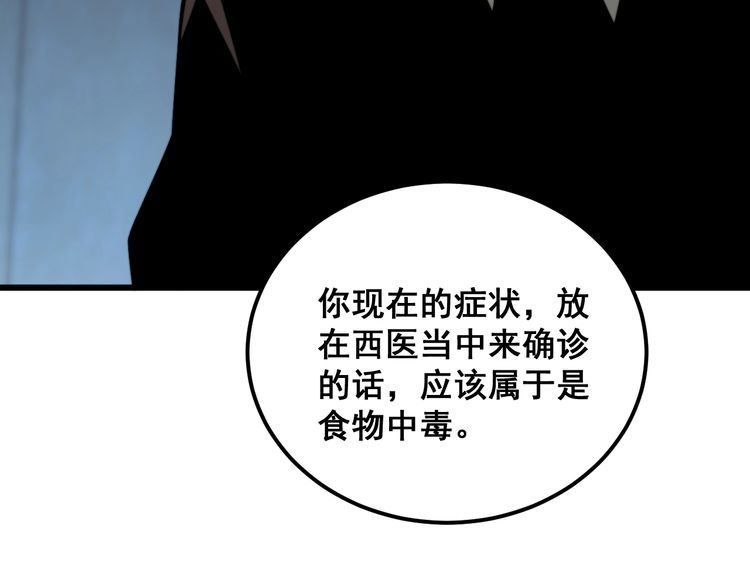 毒手巫医漫画,第369话 包治百病9图