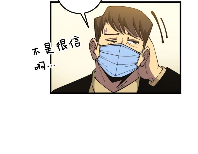 毒手巫医漫画,第369话 包治百病26图