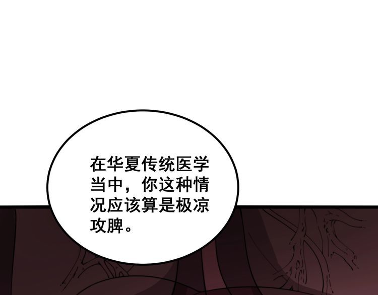 毒手巫医漫画,第369话 包治百病11图