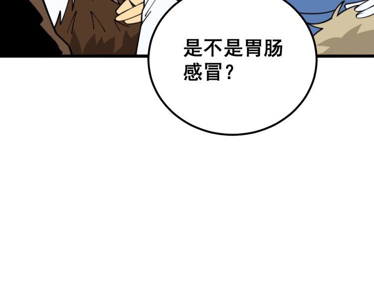 毒手巫医漫画,第369话 包治百病121图