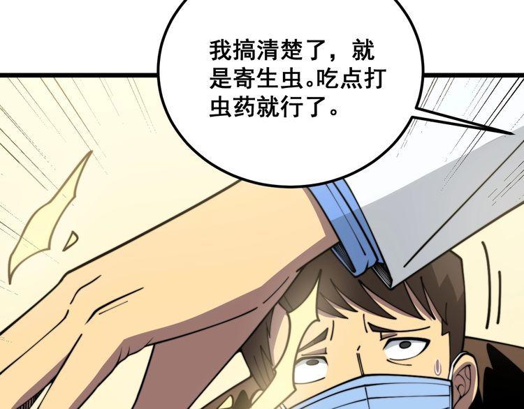 毒手巫医漫画,第369话 包治百病145图