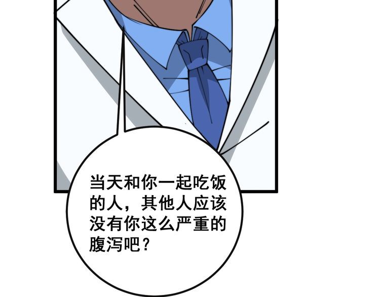 毒手巫医漫画,第369话 包治百病62图