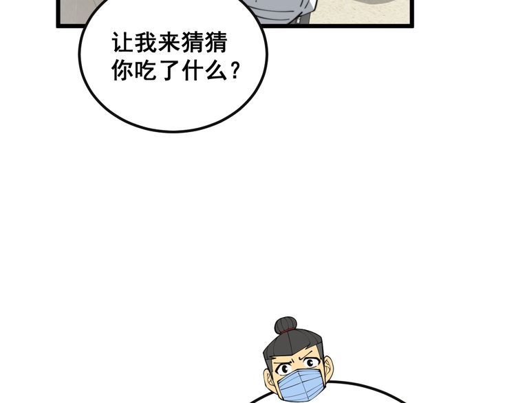 毒手巫医漫画,第369话 包治百病28图