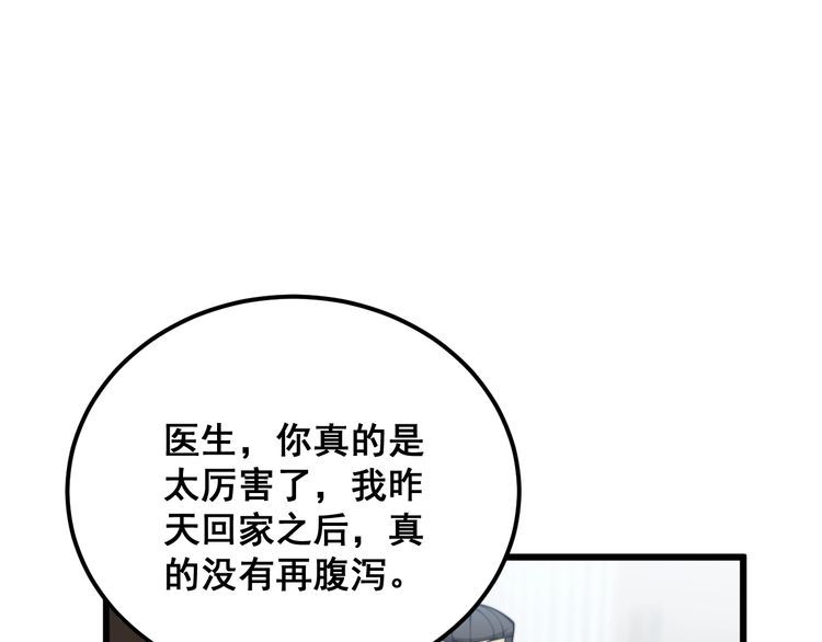 毒手巫医漫画,第369话 包治百病110图