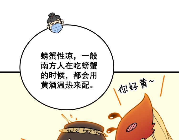 毒手巫医漫画,第369话 包治百病55图