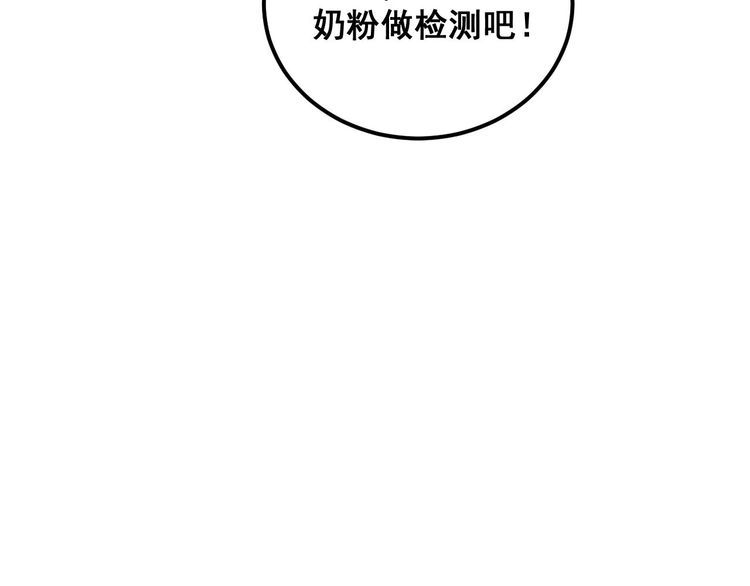 毒手巫医全季漫画,第370话 毒奶粉39图