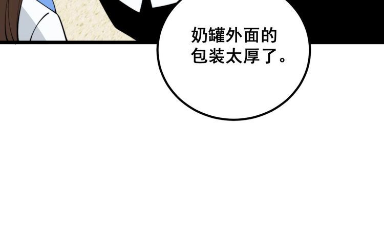 毒手巫医全季漫画,第370话 毒奶粉53图