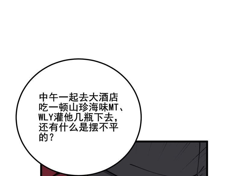 毒手巫医全季漫画,第370话 毒奶粉141图