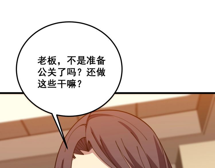 毒手巫医全季漫画,第370话 毒奶粉135图