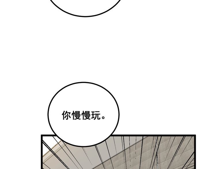 毒手巫医全季漫画,第370话 毒奶粉146图