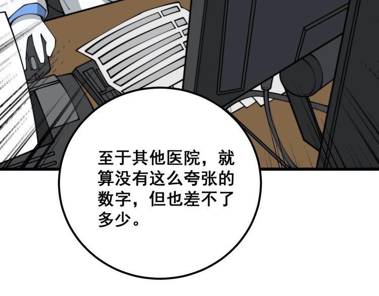 毒手巫医全季漫画,第370话 毒奶粉100图