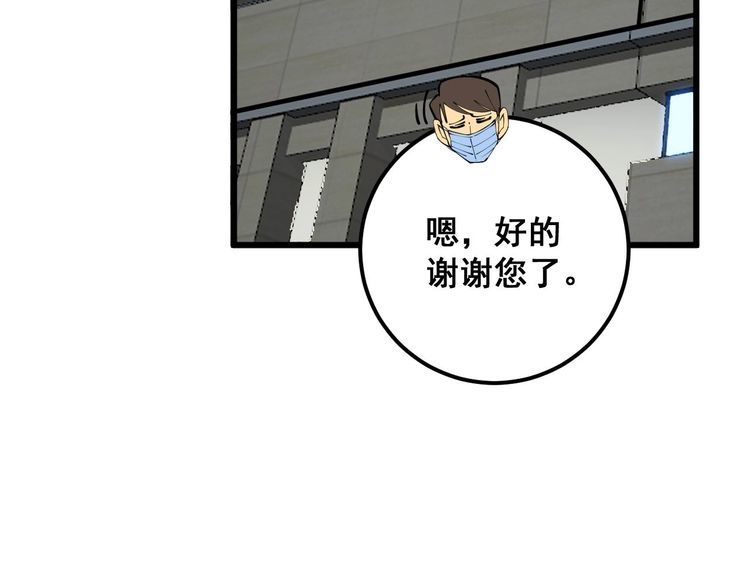 毒手巫医全季漫画,第370话 毒奶粉16图