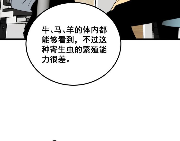 毒手巫医全季漫画,第370话 毒奶粉21图