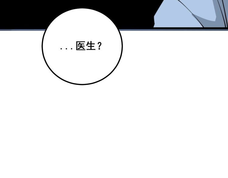 毒手巫医全季漫画,第370话 毒奶粉105图