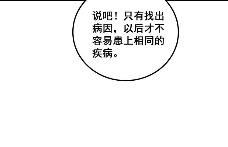 毒手巫医全季漫画,第370话 毒奶粉26图