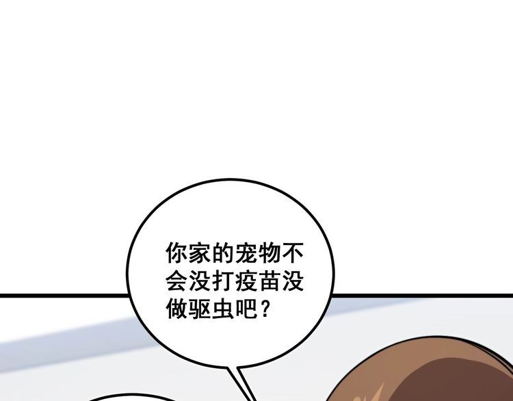 毒手巫医全季漫画,第370话 毒奶粉9图