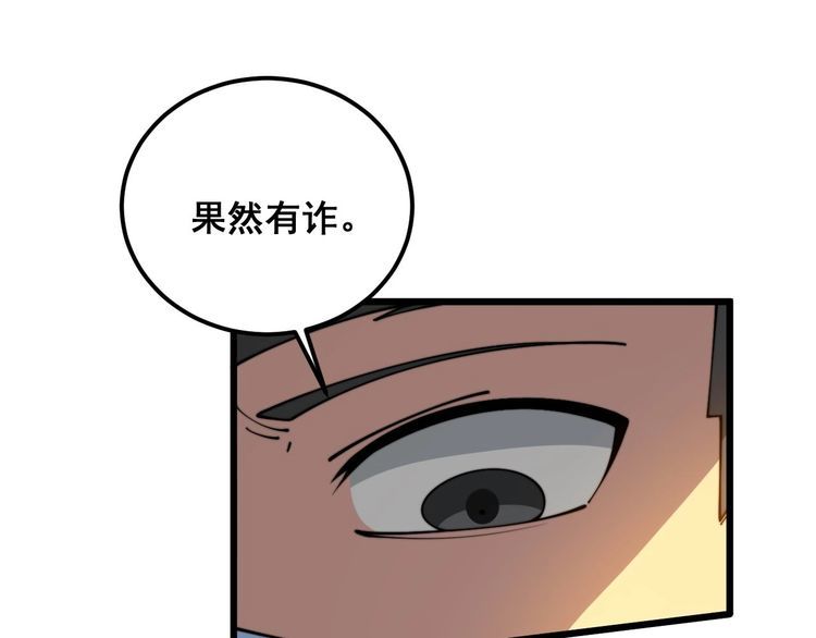 毒手巫医全季漫画,第370话 毒奶粉57图