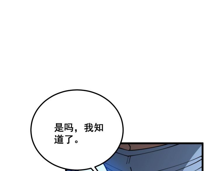 毒手巫医全季漫画,第370话 毒奶粉101图