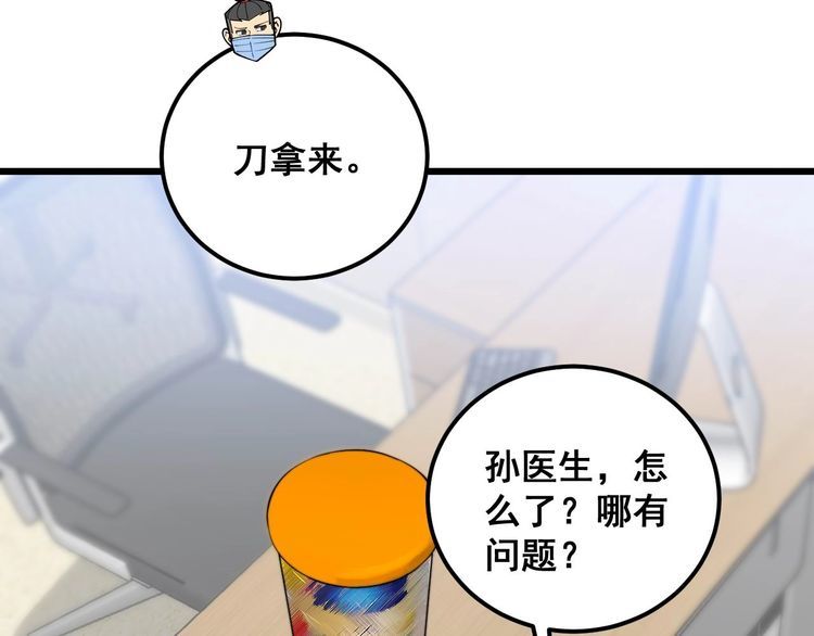 毒手巫医全季漫画,第370话 毒奶粉51图