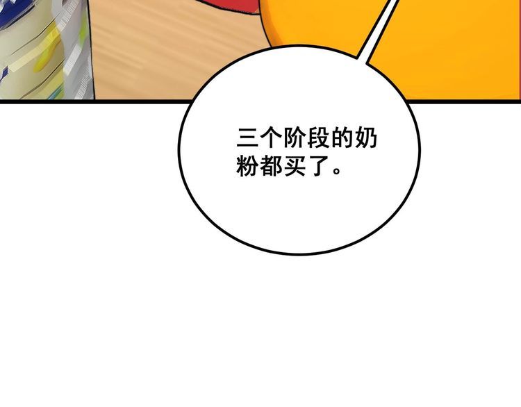 毒手巫医全季漫画,第370话 毒奶粉48图