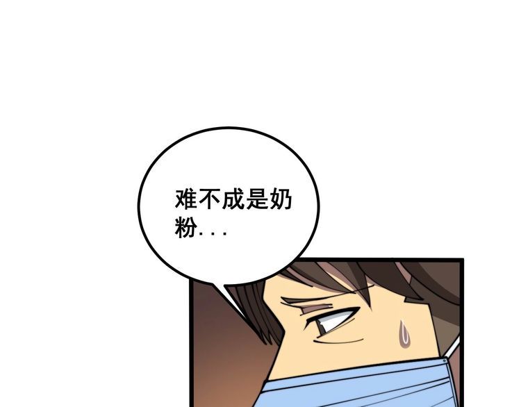 毒手巫医全季漫画,第370话 毒奶粉27图