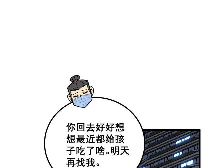 毒手巫医全季漫画,第370话 毒奶粉14图