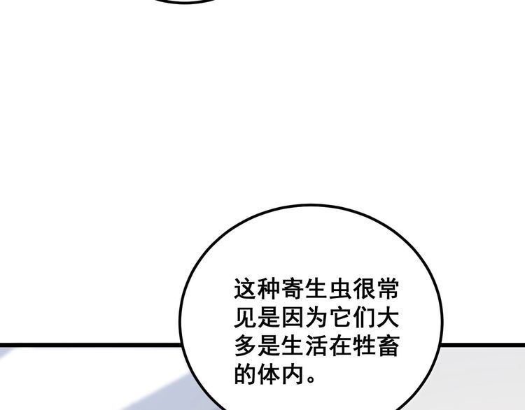 毒手巫医全季漫画,第370话 毒奶粉19图