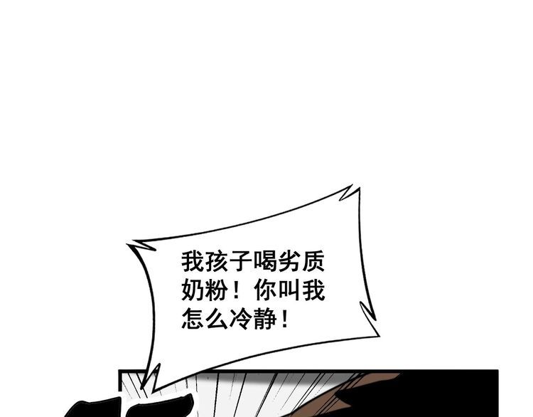 毒手巫医全季漫画,第370话 毒奶粉89图