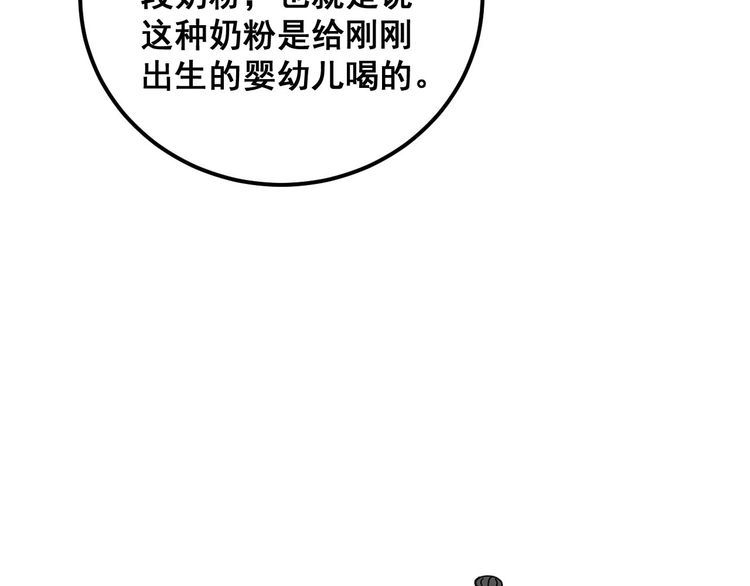 毒手巫医全季漫画,第370话 毒奶粉61图