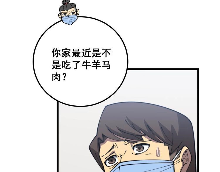 毒手巫医全季漫画,第370话 毒奶粉22图