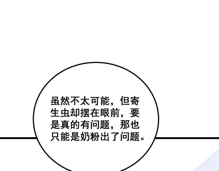 毒手巫医全季漫画,第370话 毒奶粉37图