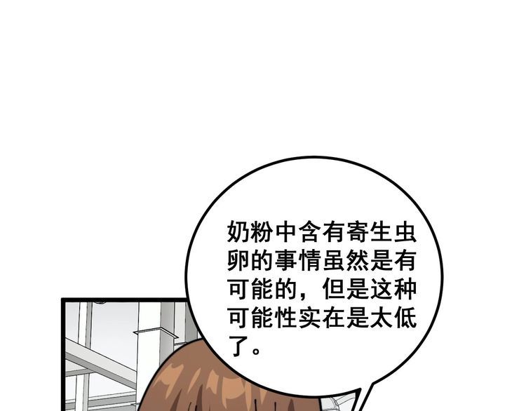 毒手巫医全季漫画,第370话 毒奶粉34图