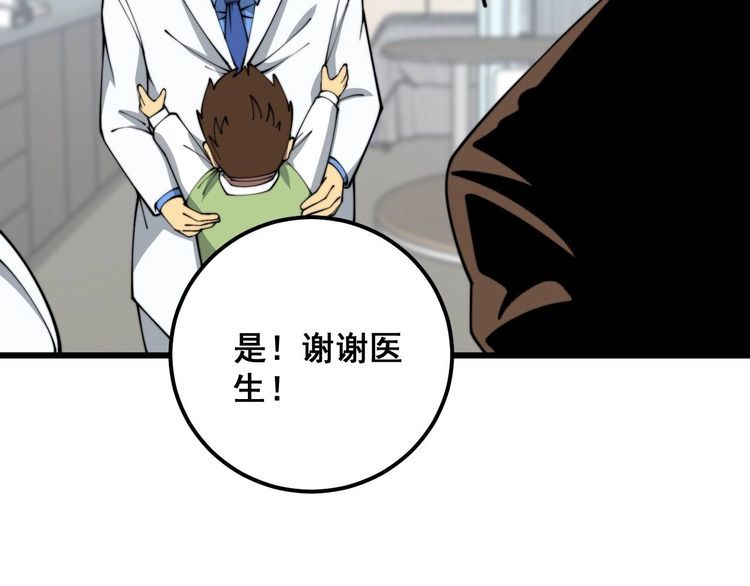 毒手巫医全季漫画,第370话 毒奶粉13图